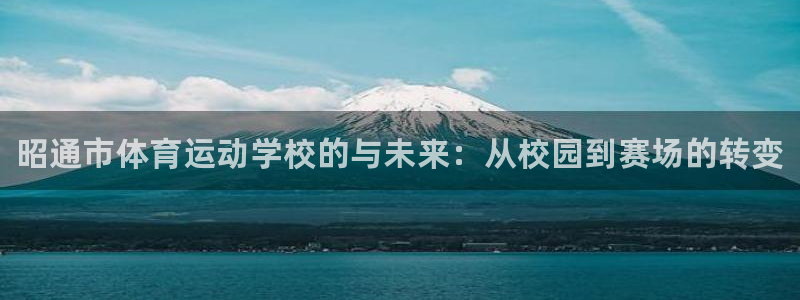 JJB竞技宝官网下载招商电话号码是多少：昭通市体育运